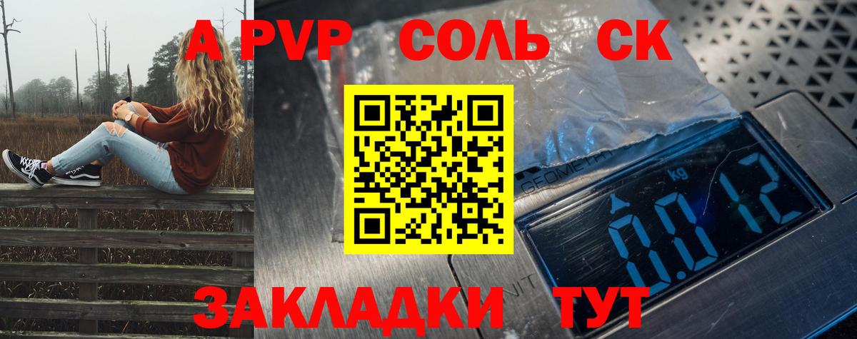 A PVP Соль Зеленодольск