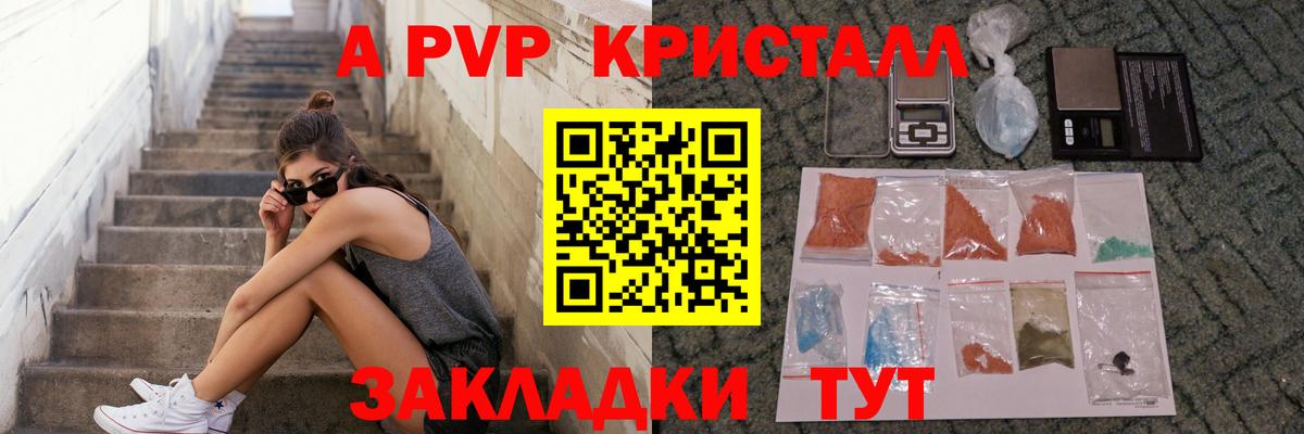 A-PVP Crystall  Альфа ПВП Crystall  A PVP мука  Вход с VPN  Зеленодольск 