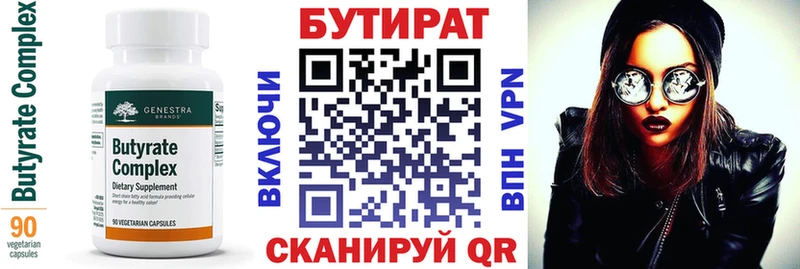 где купить наркотик  Зеленодольск  Бутират BDO 