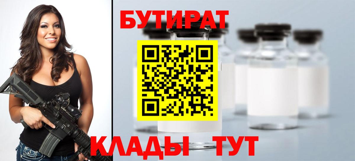 БУТИРАТ BDO  Вход с VPN  Зеленодольск 