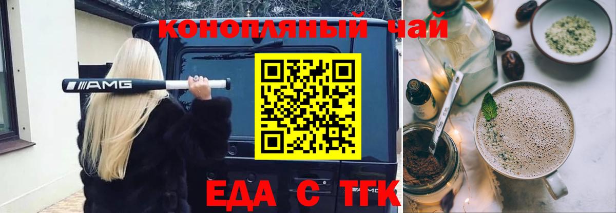 Зеленодольск  Еда ТГК конопля  Вход с VPN 