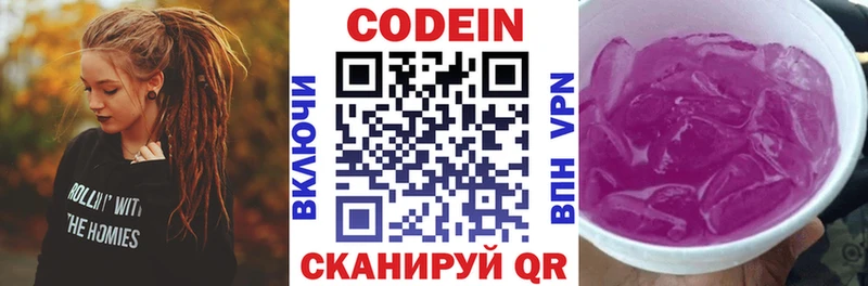 Кодеин Purple Drank  shop формула  Зеленодольск 