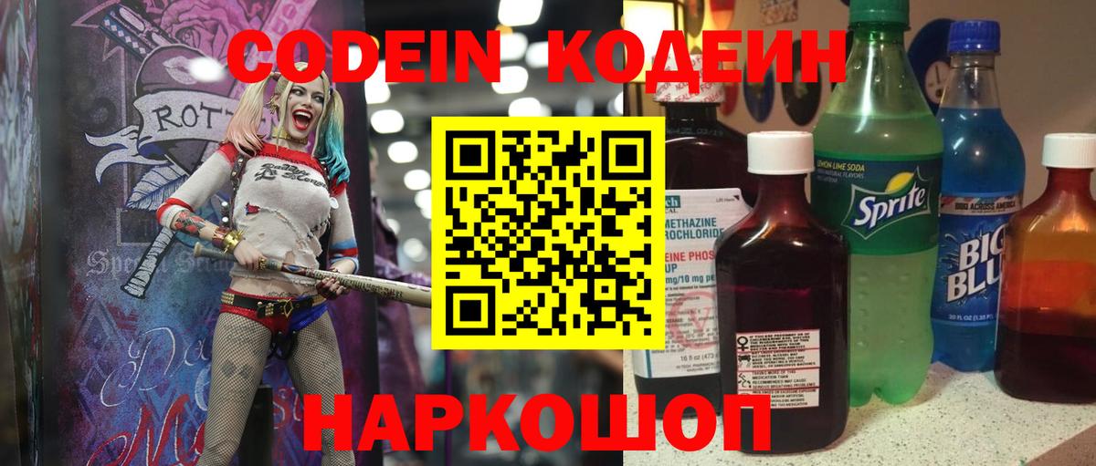 Codein напиток Lean (лин)  Вход с VPN  Кодеиновый сироп Lean напиток Lean (лин)  Зеленодольск 