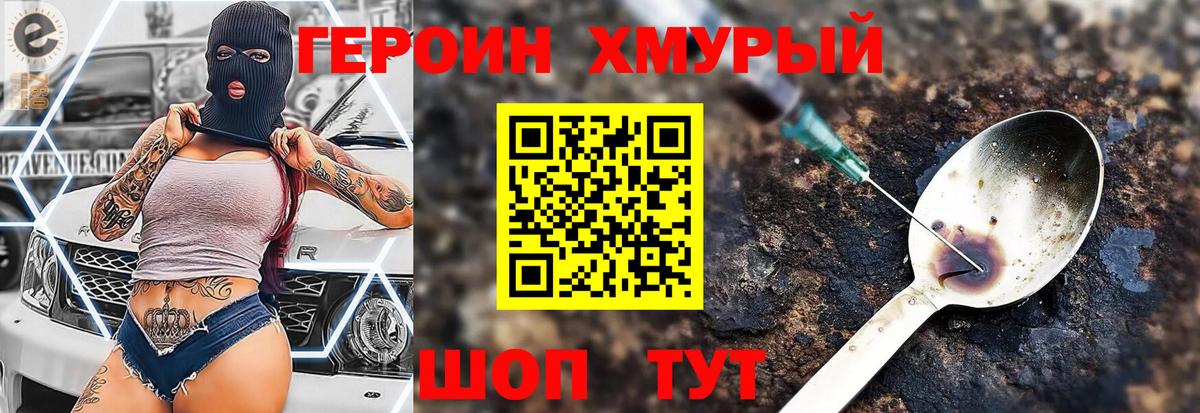 ГЕРОИН хмурый Зеленодольск