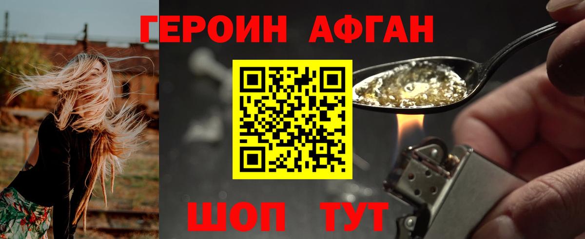 ГЕРОИН Афган  Вход с VPN  Зеленодольск 