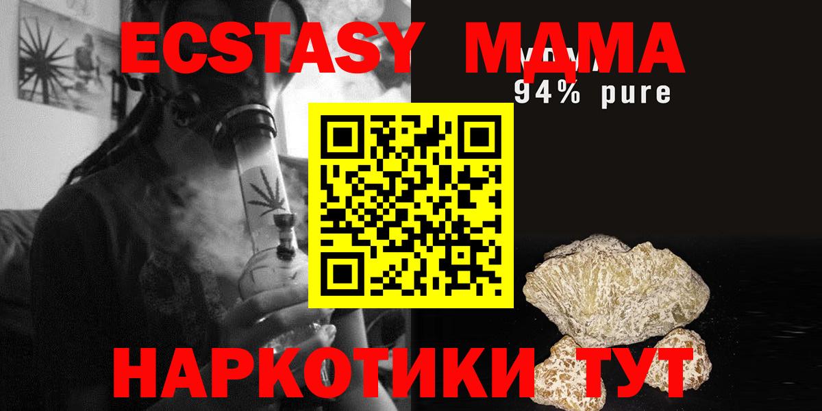 MDMA кристаллы Зеленодольск