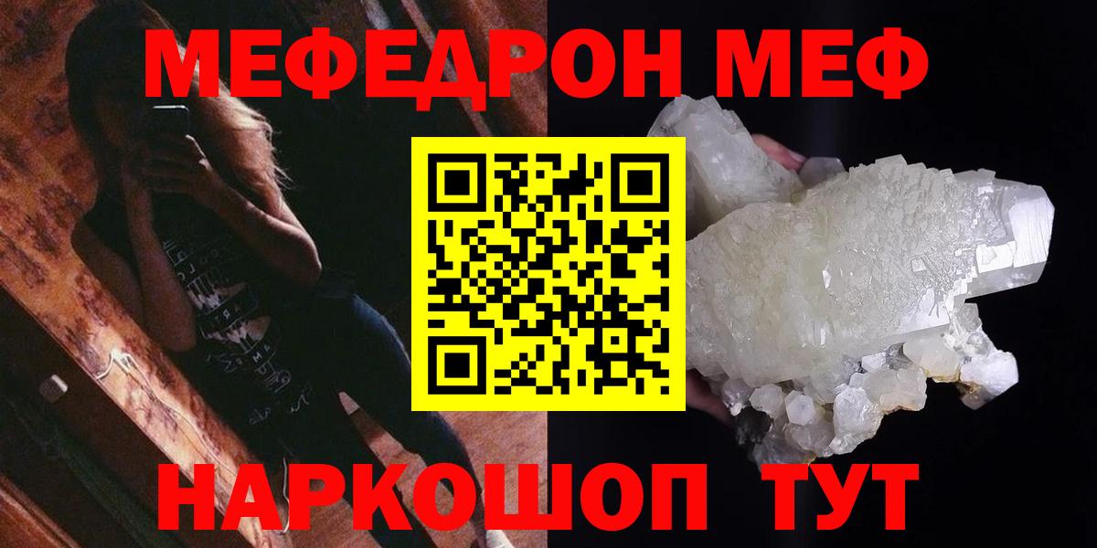 МЕФ кристаллы Зеленодольск