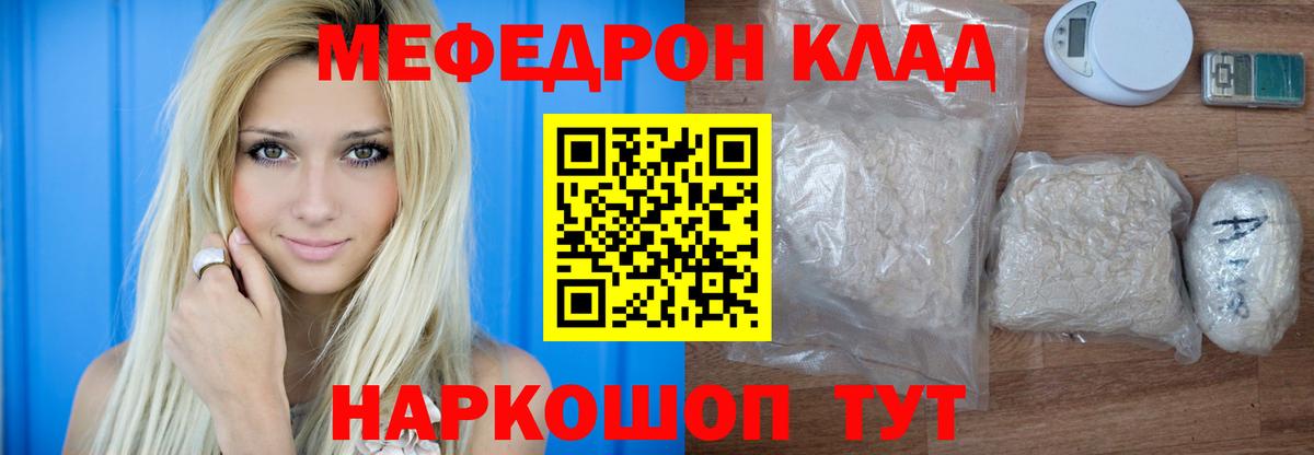 МЯУ-МЯУ  Мефедрон мяу мяу  Вход с VPN  Зеленодольск  МЕФ  МЯУ-МЯУ mephedrone 