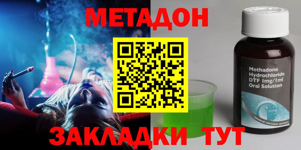 Метадон VHQ  Метадон VHQ  Зеленодольск  Вход с VPN 
