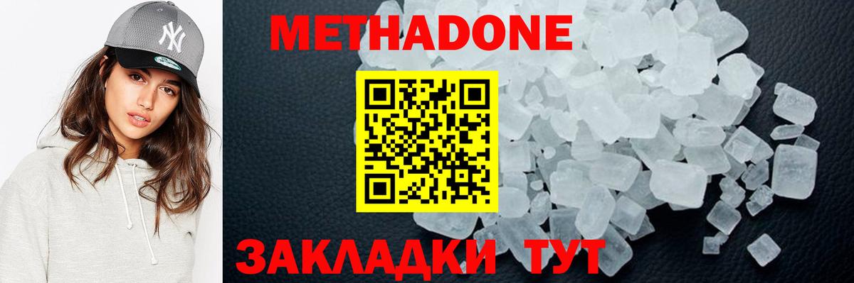МЕТАДОН белоснежный Зеленодольск